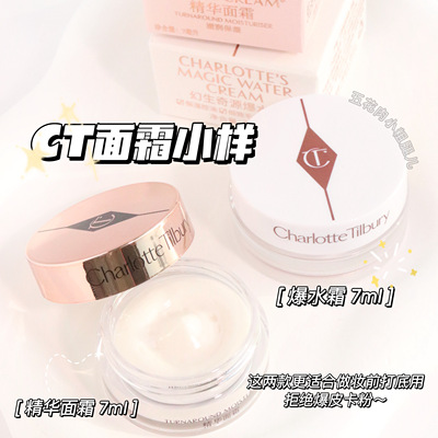 CharlotteTilbury/CT中小样魔法面霜精华面霜15ml妆前保湿