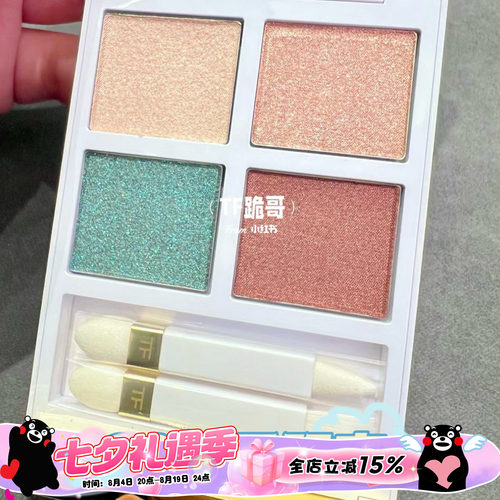 TomFord汤姆福特TF2024夏季限定白盘四色眼影01 金箔唇油