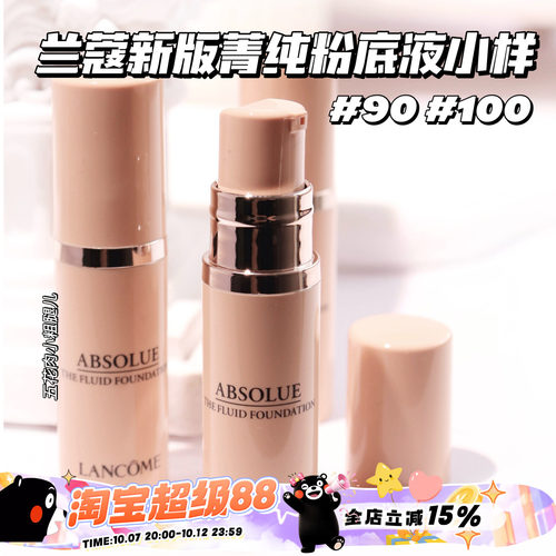 Lancome兰蔻新版菁纯小蛮腰粉底液小样5ml细腻服帖滋润底妆