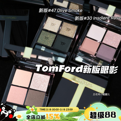 TOMFORD/TF汤姆福特25新版四色眼影 20/30/31/45/47/27/35/36/46