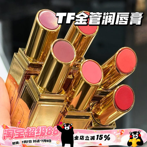TomFord汤姆福特TF25夏季金管唇颊棒润口红04 05 06白金细管38 39