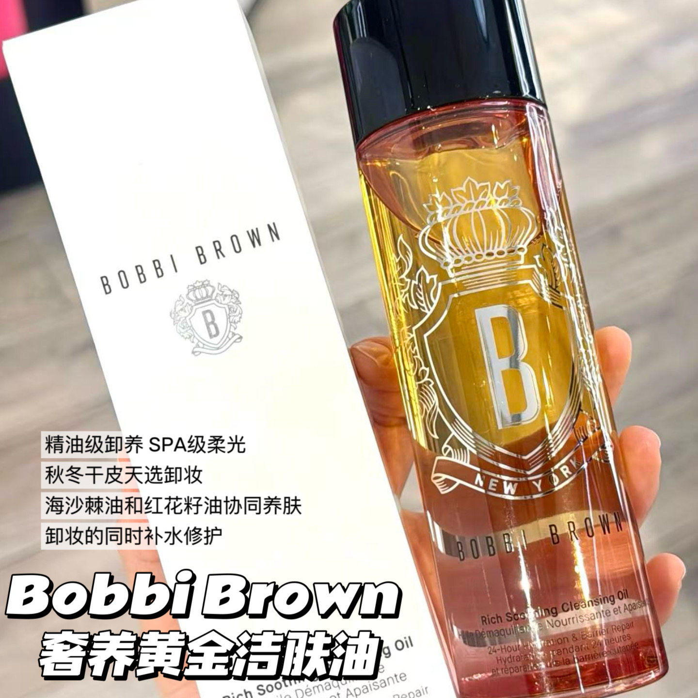 Bobbi Brown芭比布朗新品奢养黄金洁肤油200ml 养肤温和卸妆油