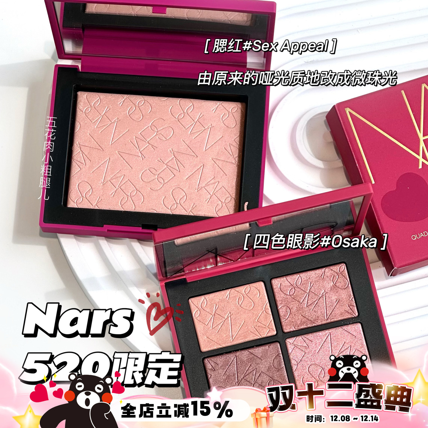 NARS520限定四色眼影