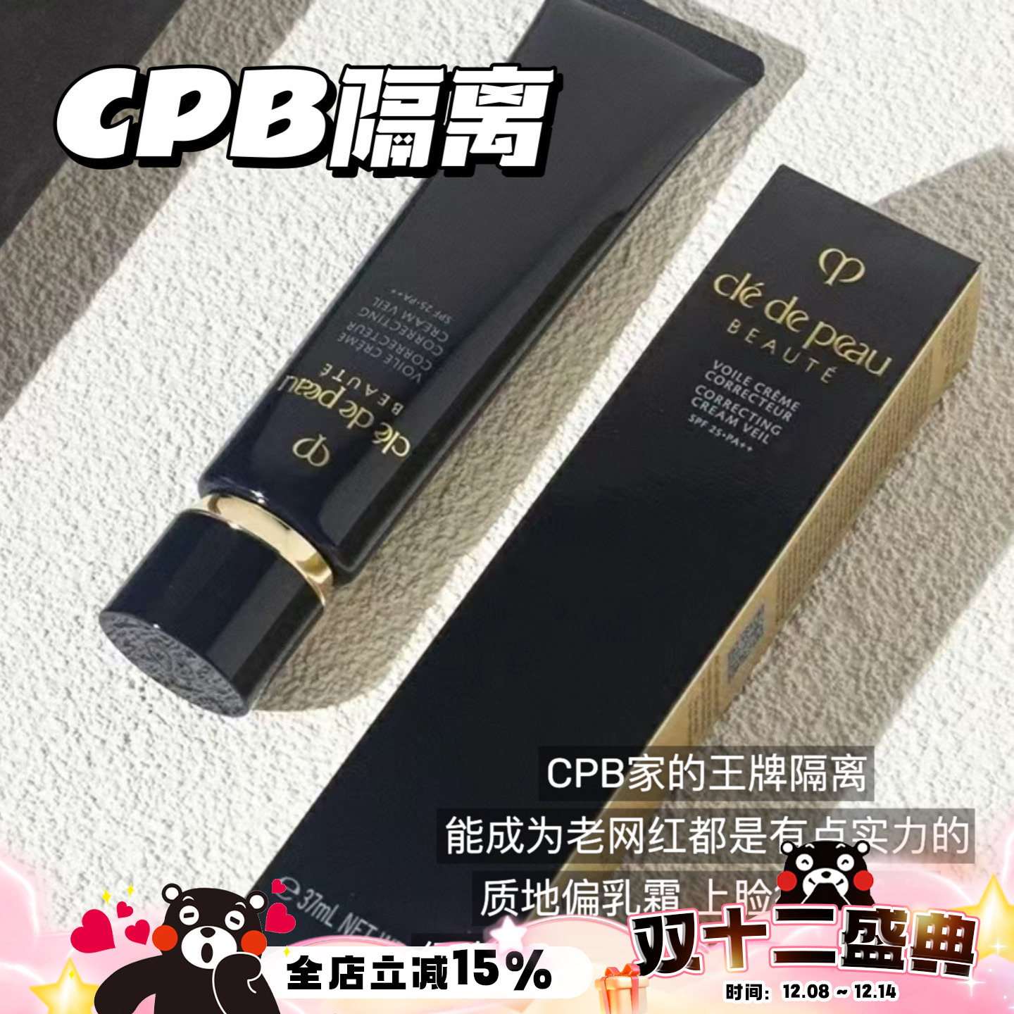 新版cpb肌肤之钥钻光短管隔离