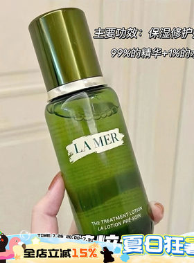修护精萃水绿瓶精华海蓝之谜