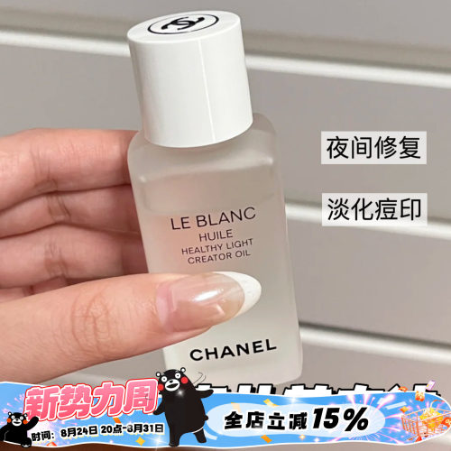 保湿滋润淡斑紧致美白精华油
