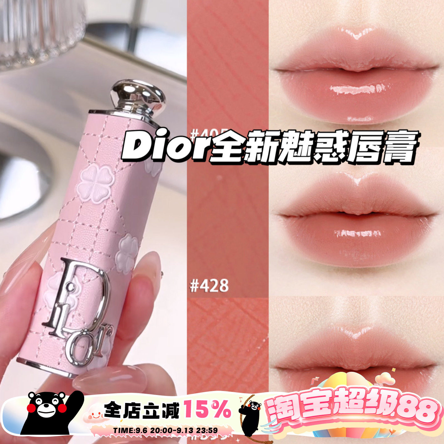 Dior/迪奥2026夏季新品蝴蝶结外壳魅惑镜光唇膏口红428 524 405图片