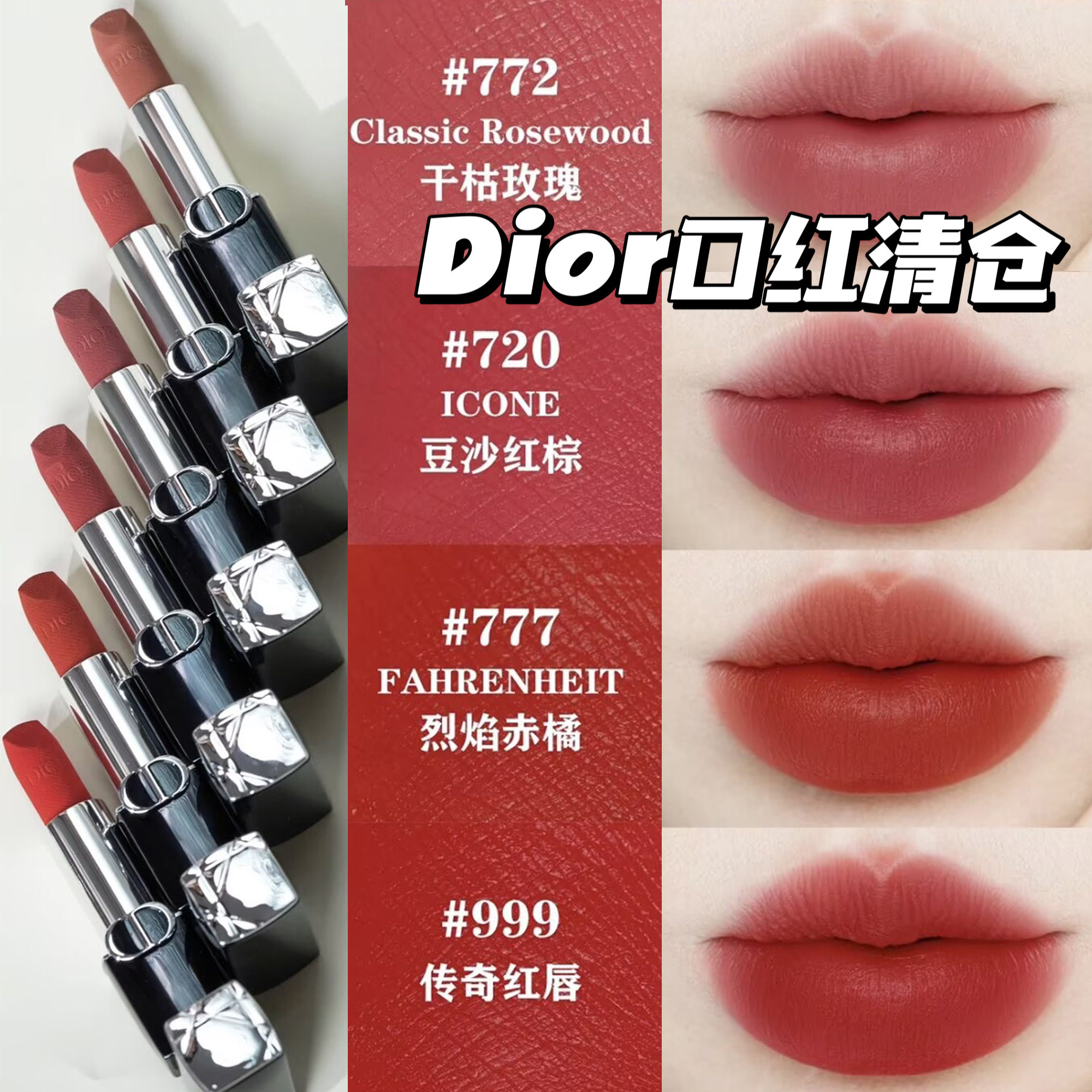 清仓啦！Dior迪奥新款烈焰蓝金丝绒口红999/720/772/888显色显白图片