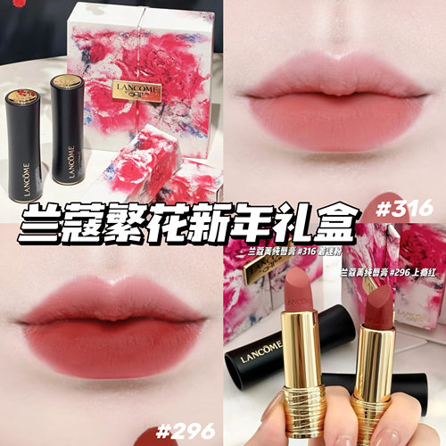 Lancome兰蔻2025繁花新年限定礼盒小蛮腰口红296 316两支装套盒