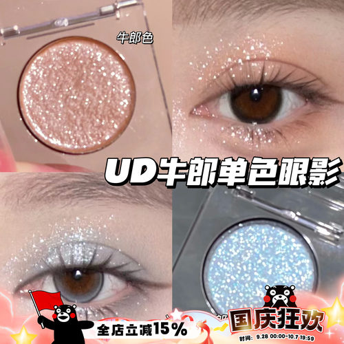 UrbanDecay眼影牛郎spacecowboy