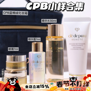 CPB/肌肤之钥 钻光精华水 精华露7ml面霜眼霜洗面奶 隔离小样