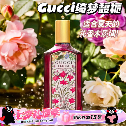 Gucci古驰香水花园绮梦馥栀 花香木质香30/50/100ml