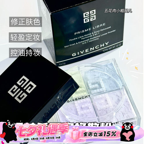 四宫格散粉Givenchy纪梵希