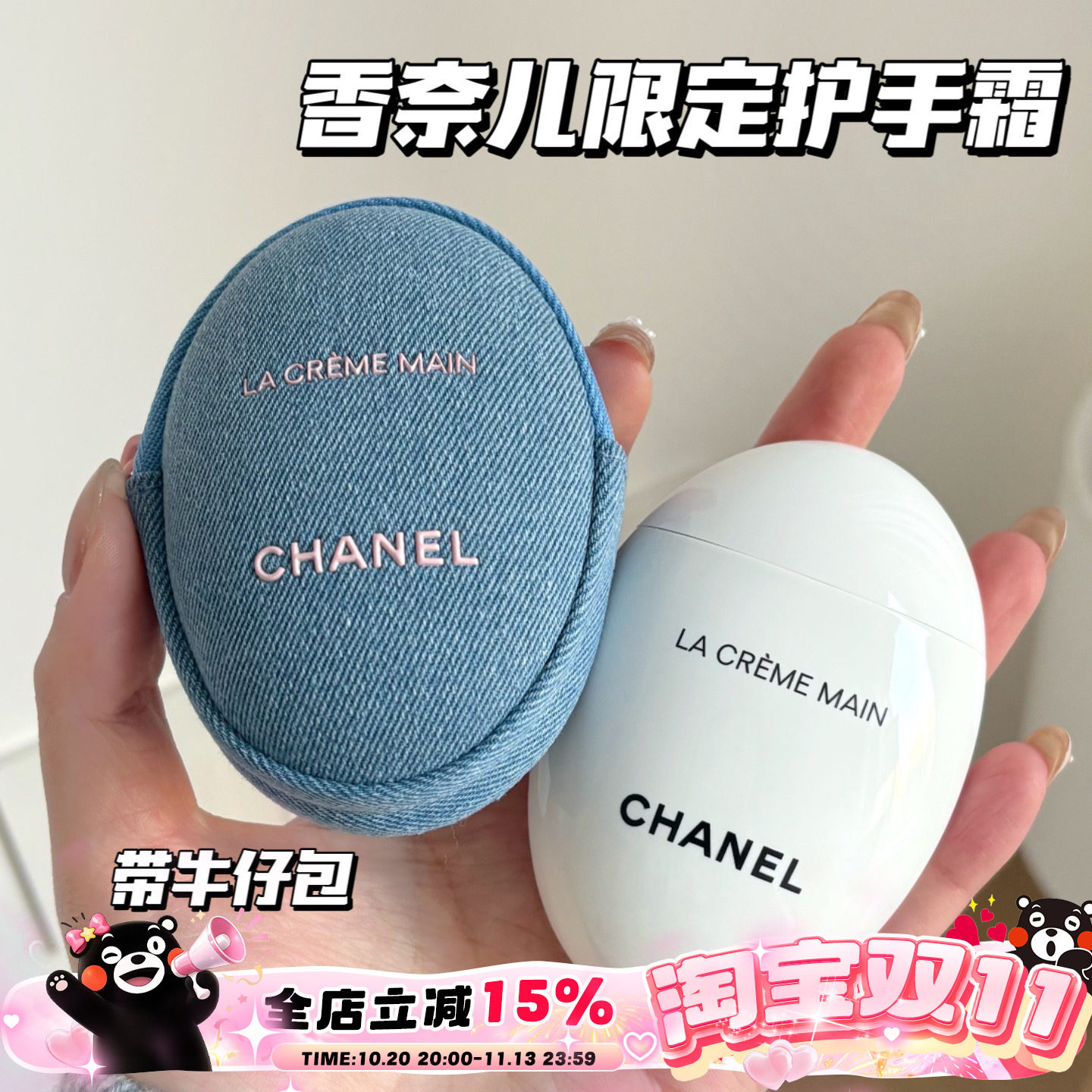 Chanel/香奈儿26春季丹宁限定白鹅卵石护手霜轻盈版50ml带牛仔包