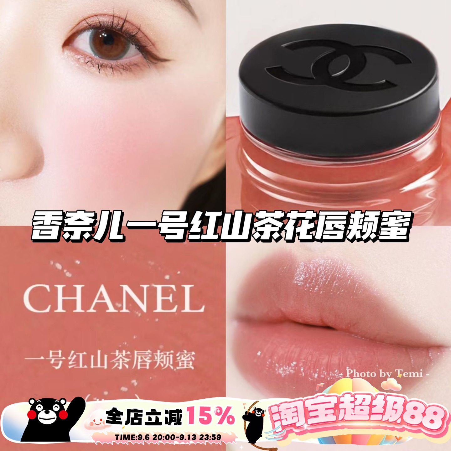 Chanel/香奈儿一号山茶花唇颊蜜滋润两用口红腮红 02/03/05图片