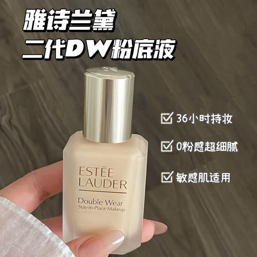 Estee Lauder/雅诗兰黛第二代持妆DW粉底液1C0/1N1/1W1 控油遮瑕