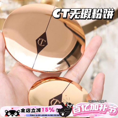 CT粉饼CHARLOTTETILBURY细腻