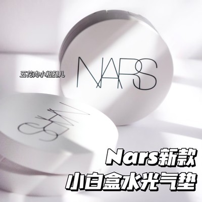 Nars纳斯新款流光美肌保湿水光小白盒精华气垫Seoul/Mont Blanc