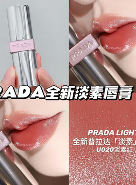 Prada普拉达25新色U系列透光唇膏口红U020淡素红 滋润提气色