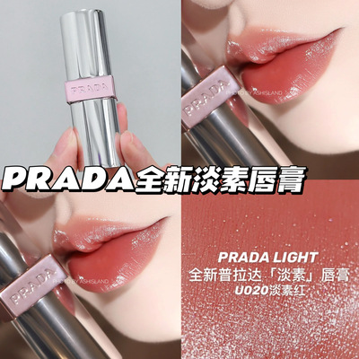 Prada普拉达25新色U系列透光唇膏口红U020淡素红 滋润提气色