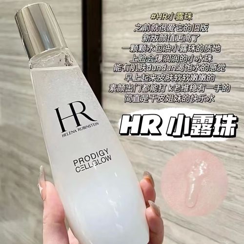 HR/赫莲娜 小露珠爽肤水至美流光恒采精萃露保湿精华水200ml 补水