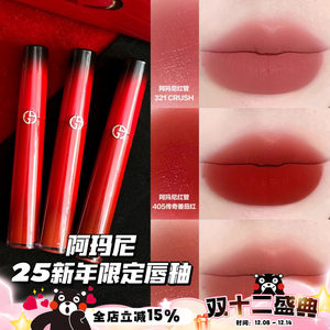 Armani阿玛尼2025新年情人节限定红管唇釉405p/405i/214新年气垫