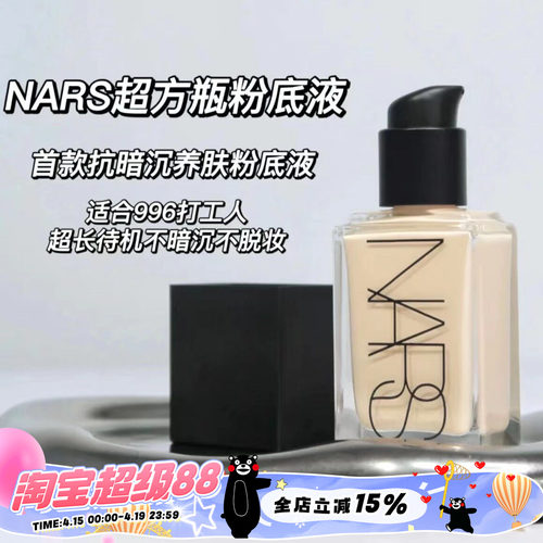 Nars纳斯养肤粉底液MontBlanc