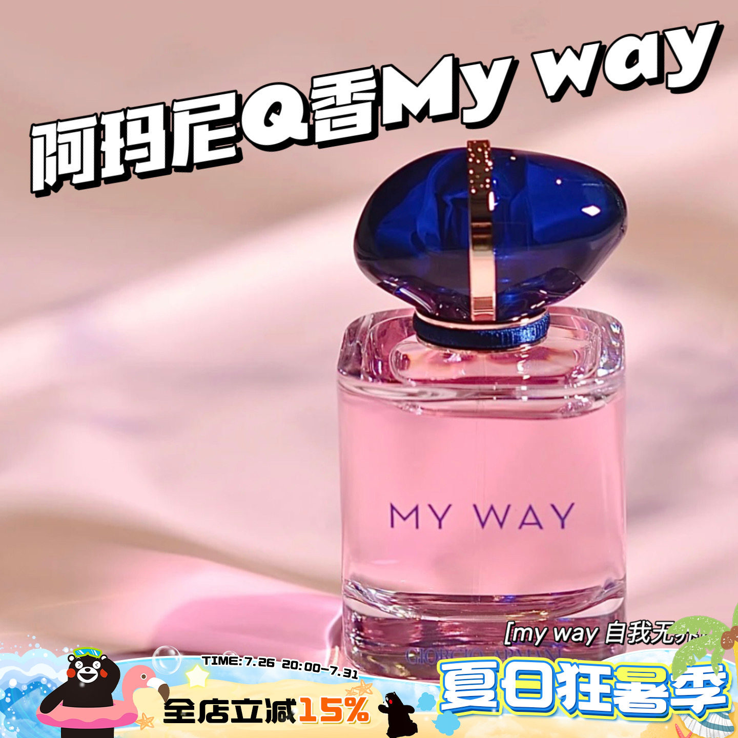 Armani/阿玛尼My way自我无界红色挚爱寄情男士香水Sì 小样Q香 - 实物图