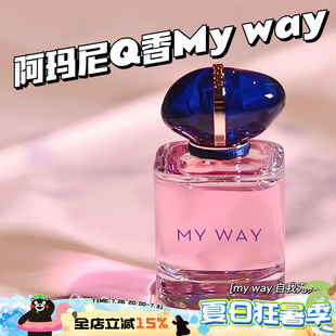 Armani/阿玛尼My way自我无界红色挚爱寄情男士香水Sì 小样Q香