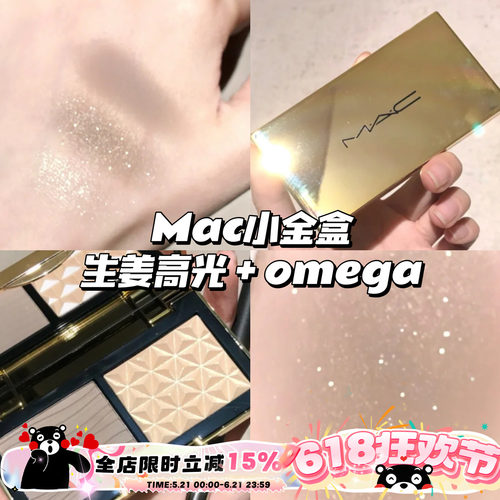 MAC魅可小金盒修容高光