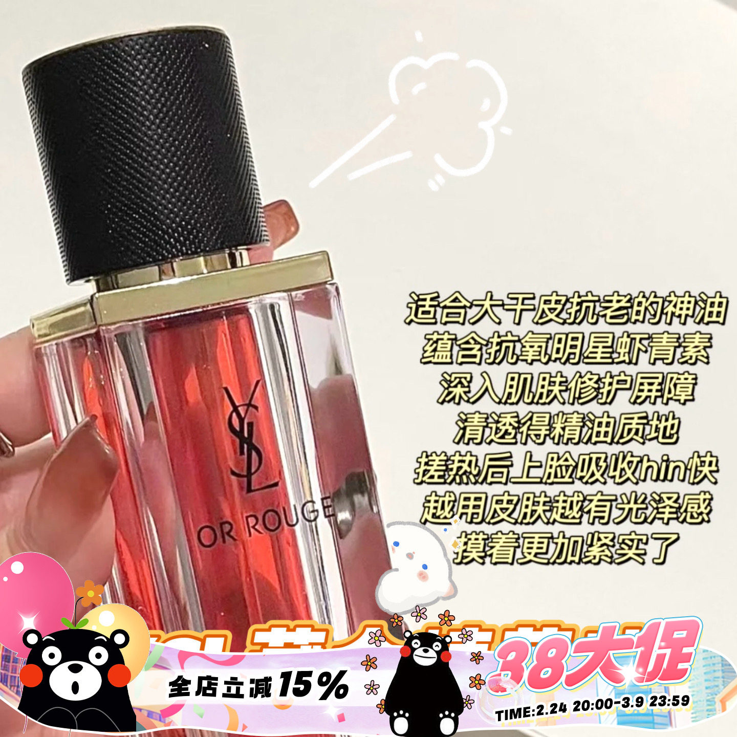 YSL圣罗兰藏金精萃油 30ml 焕活舒缓修复抗老精华油