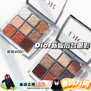 001 迪奥Backstage后台彩妆九宫格9色眼影盘新版 002 Dior 现货