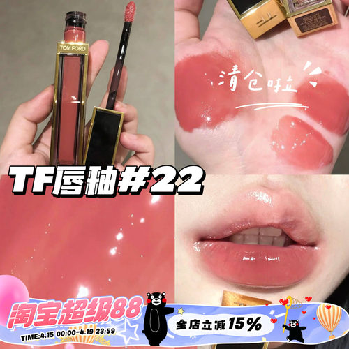 TOM FORD汤姆福特TF水光玻璃黑金镜面唇釉唇蜜22 樱花白桃色