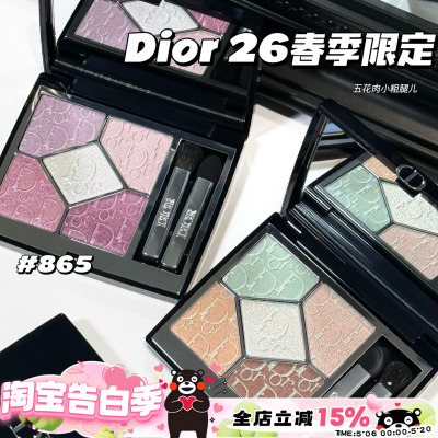Dior/迪奥新品2026春季限定五色眼影645/865高光831 100 浮雕清透