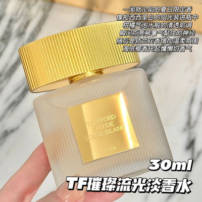 TomFord TF汤姆福特香水 法布勒斯 摩洛哥木 灰色香根草 璀璨流光