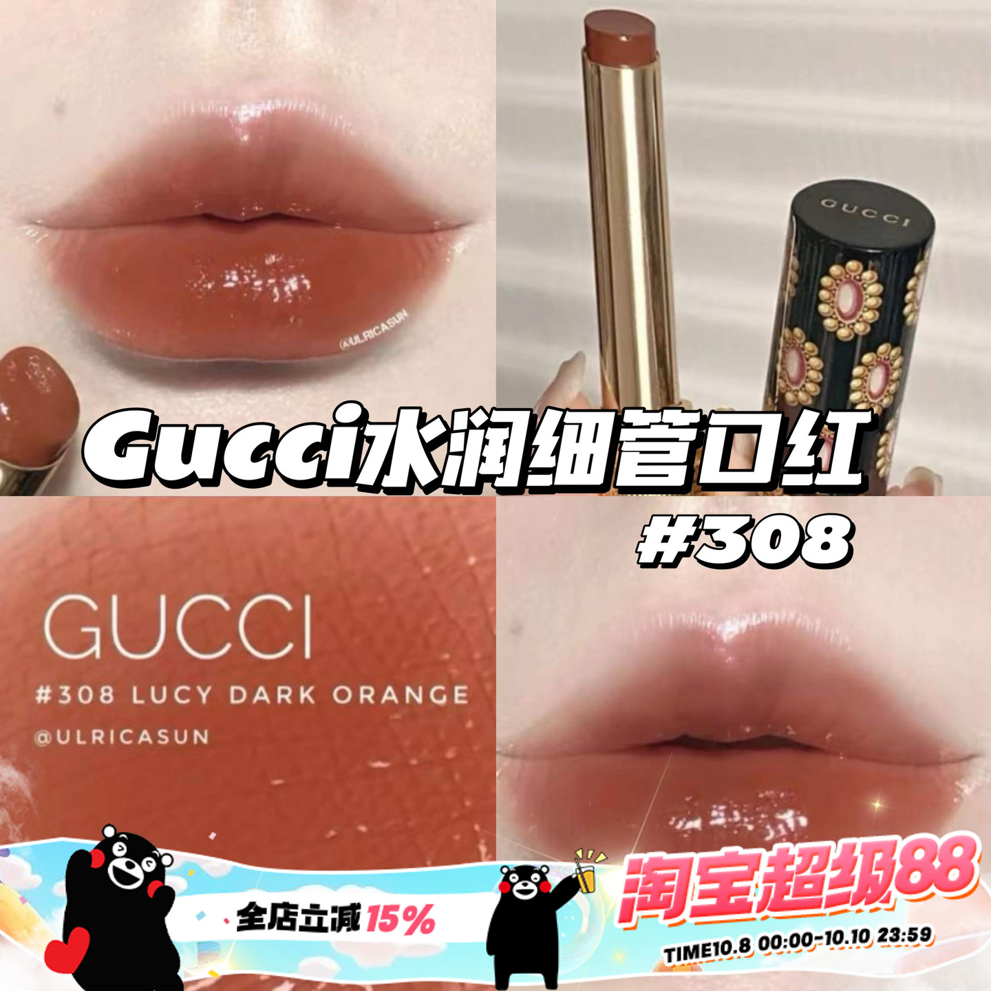 Gucci/古驰 倾色流光Glow Care水润细管唇膏口红308/204/25水光
