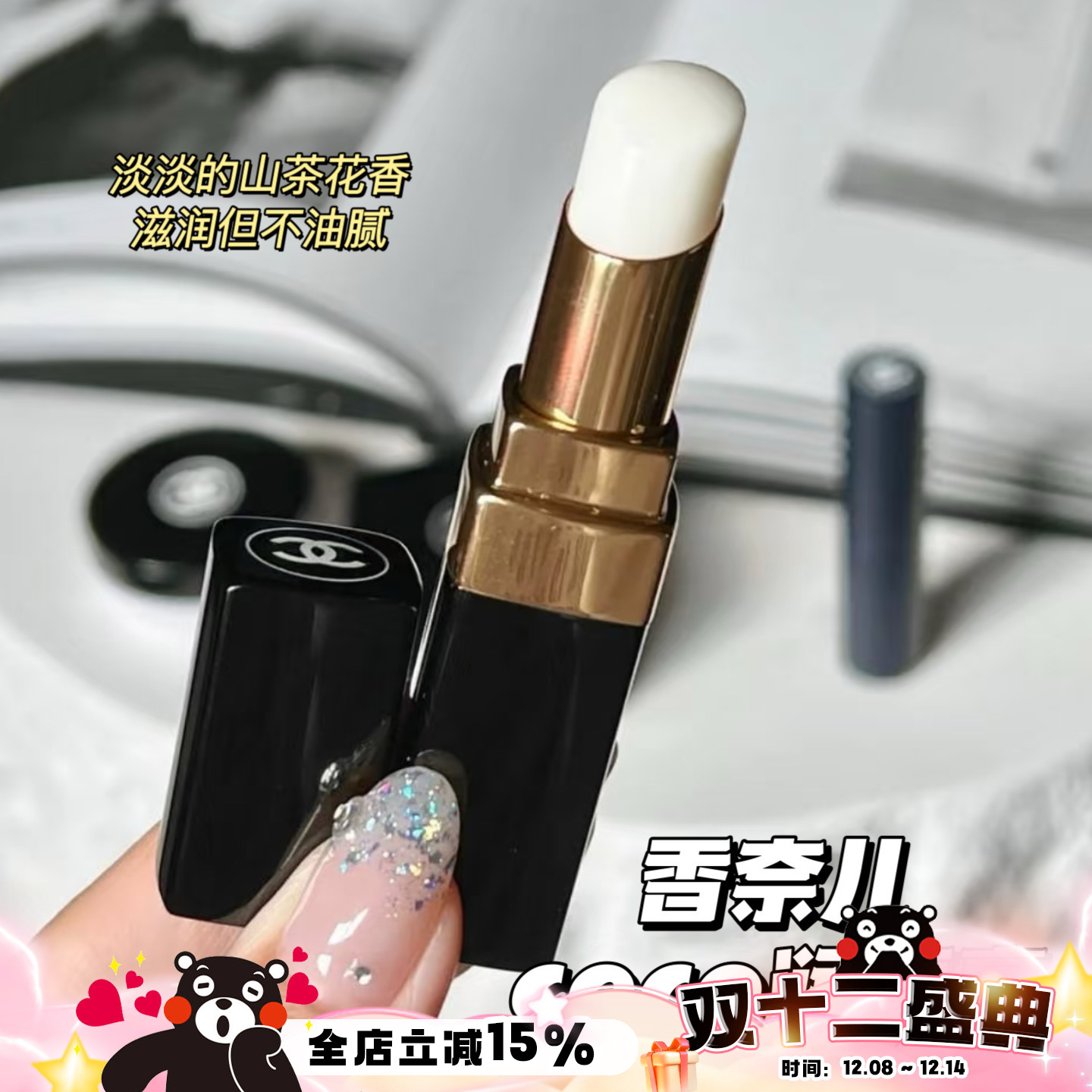 912山茶花唇霜唇膜滋润补水