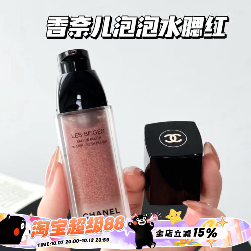 Chanel/香奈儿泡泡水腮红Light Pink 浅粉色 轻盈透亮显色日常