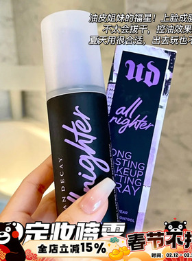 URBANDECAY UD衰败城市定妆喷雾经典版持久防水  118ml