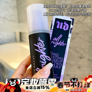 URBANDECAY UD衰败城市定妆喷雾经典版持久防水  118ml