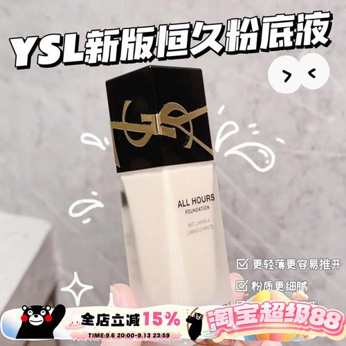 YSL圣罗兰恒久粉底液LC1