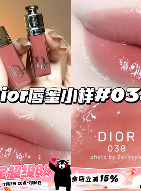 Dior迪奥魅惑丰唇蜜唇釉2ml中小样038杏茶奶冻/018唇油滋润嘟嘟唇
