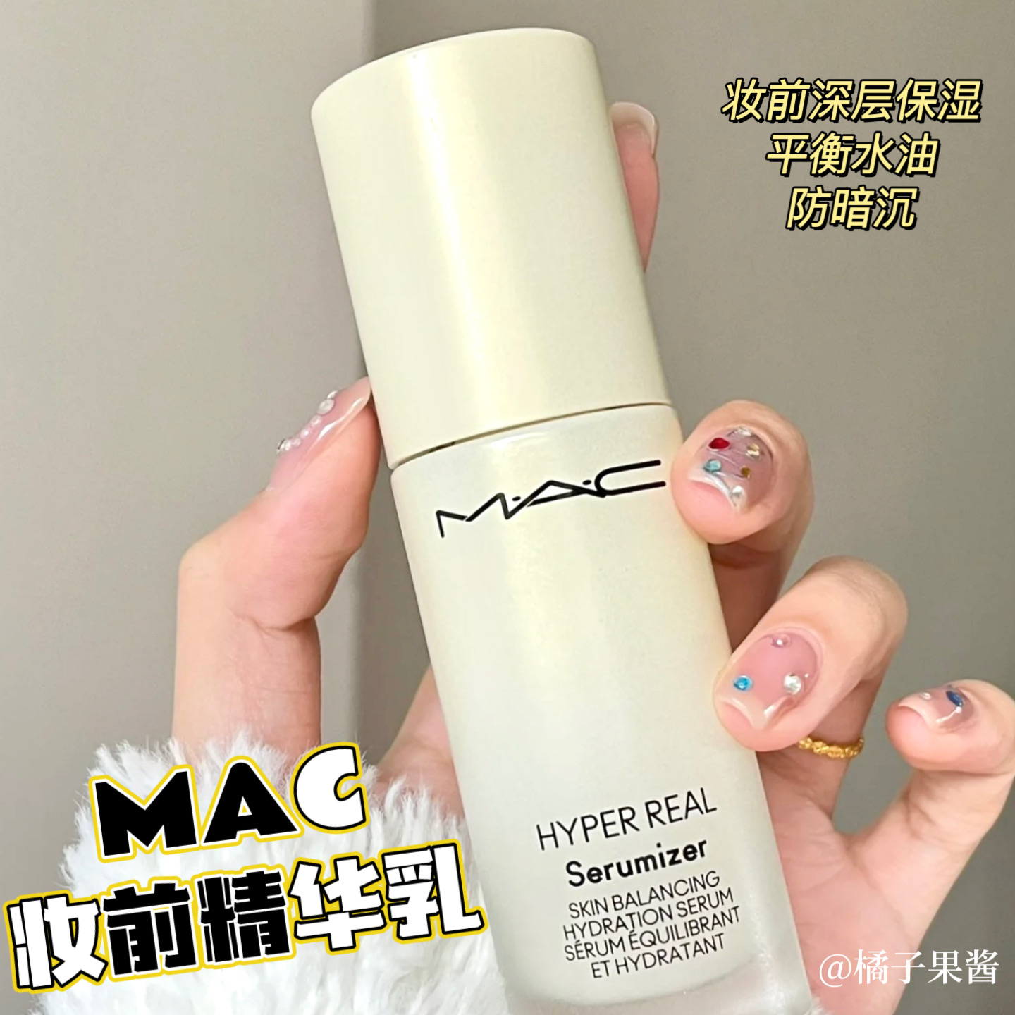 MAC魅可妆前精华乳 白芍养妆系列打底补水保湿滋润30ml