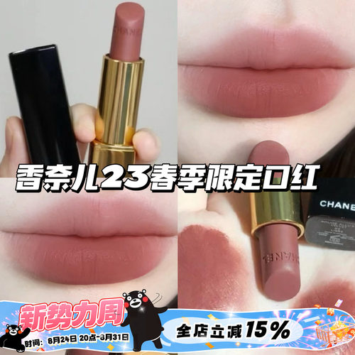 CHANEL香奈儿23年新色615451