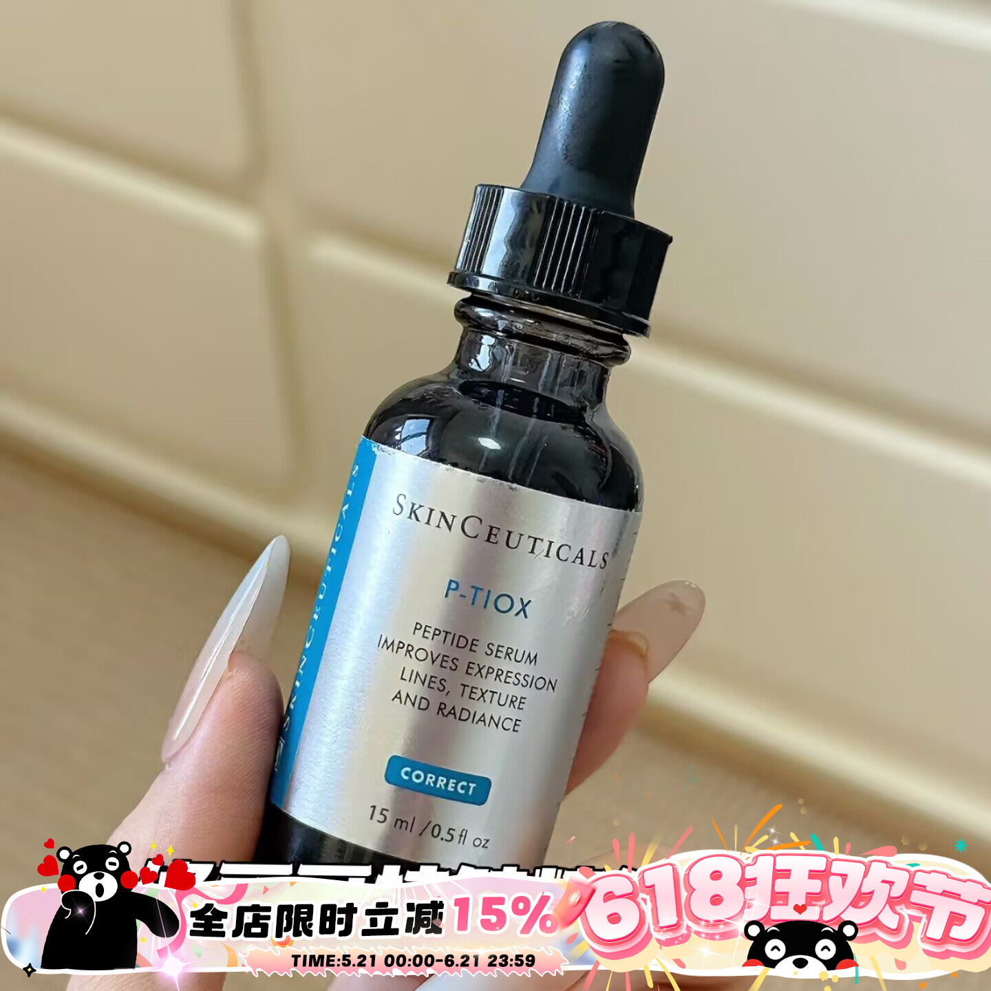 Skinceuticals/修丽可抗皱精华P-TIOX多肽 紫米精华30ml 抗皱修护
