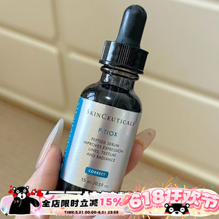Skinceuticals/修丽可抗皱精华P-TIOX多肽 紫米精华30ml 抗皱修护