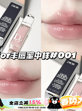 Dior迪奥魅惑丰唇蜜2ml中样001粉色 透亮润唇膏唇油滋润嘟嘟唇