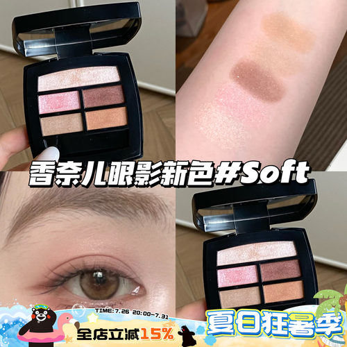 Chanel/香奈儿新色2026夏季限定五色眼影盘Soft 日常百搭珠光细闪