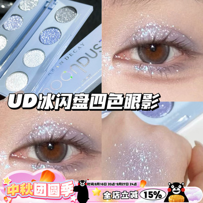 UrbanDecay衰败城市UD25夏季新品四色眼影冰闪盘 珠光爆闪