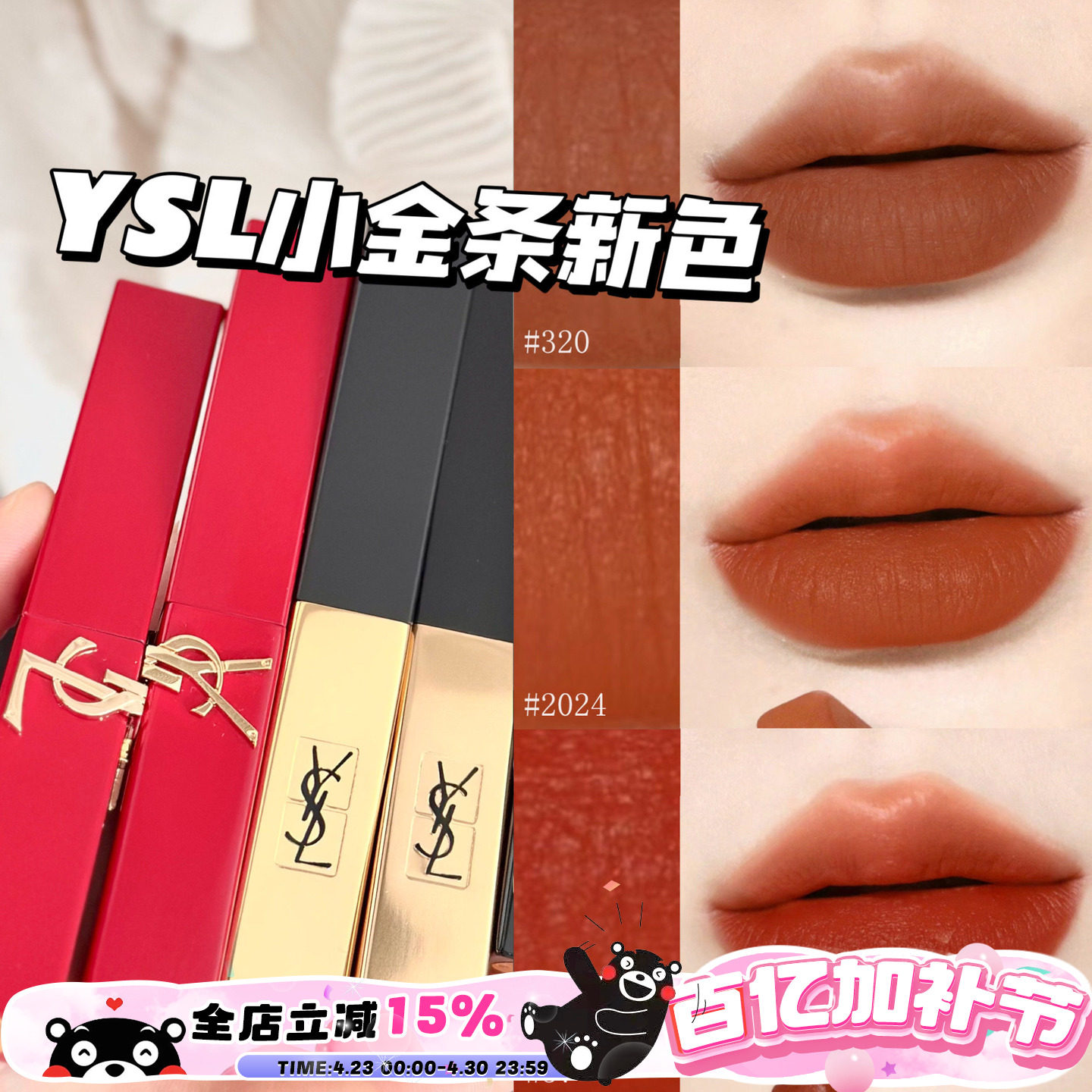 YSL圣罗兰2024新色哑光口红小金条37/38/2024/小黑条321/319/320